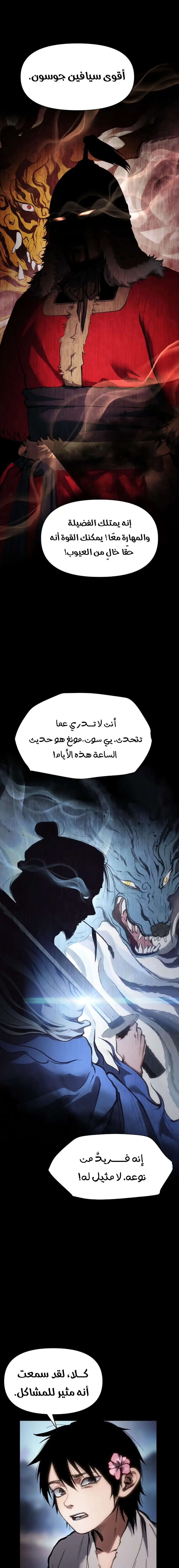 Rise Of The Northern Shadow الفصل 30 — صفحة 11