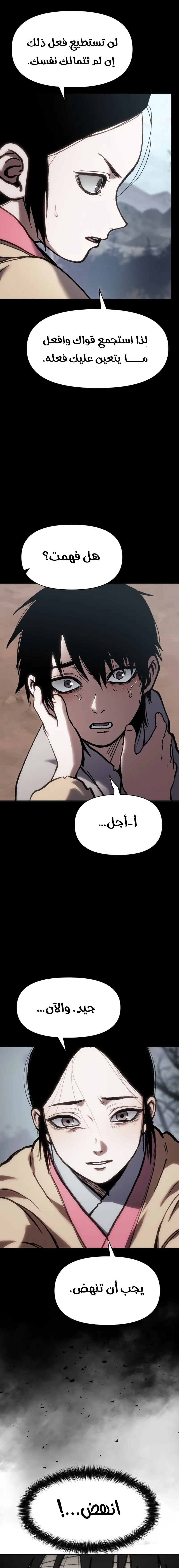 Rise Of The Northern Shadow الفصل 30 — صفحة 15