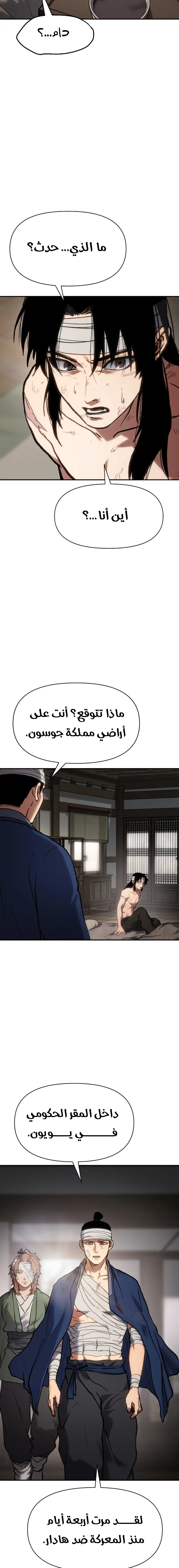 Rise Of The Northern Shadow الفصل 30 — صفحة 17