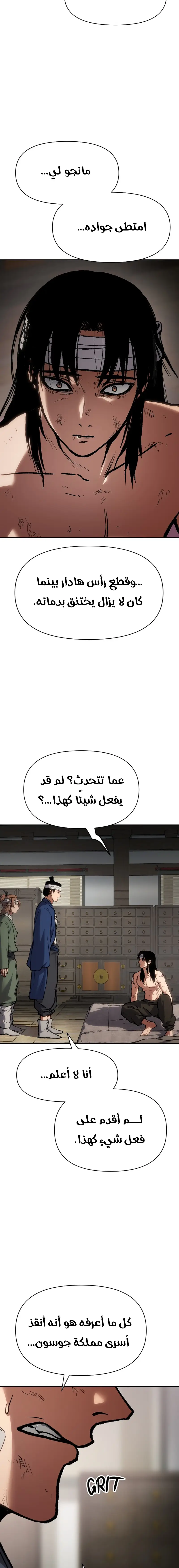 Rise Of The Northern Shadow الفصل 30 — صفحة 19