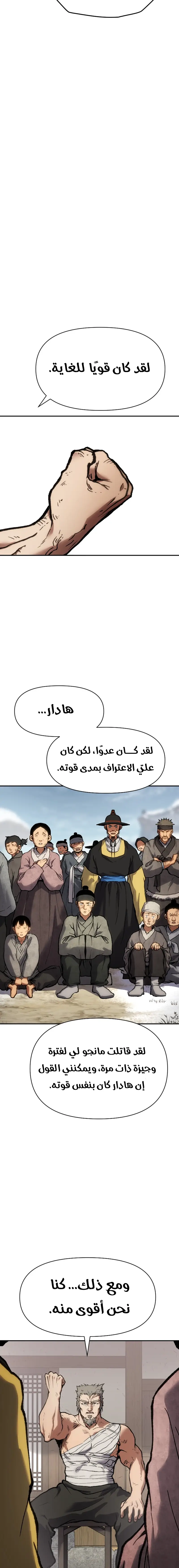 Rise Of The Northern Shadow الفصل 30 — صفحة 23