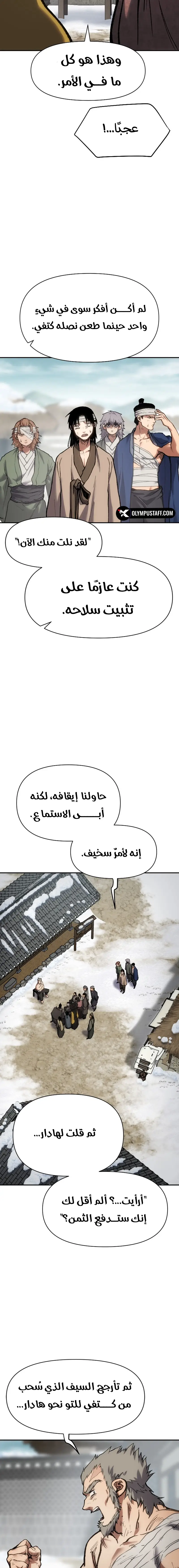 Rise Of The Northern Shadow الفصل 30 — صفحة 24