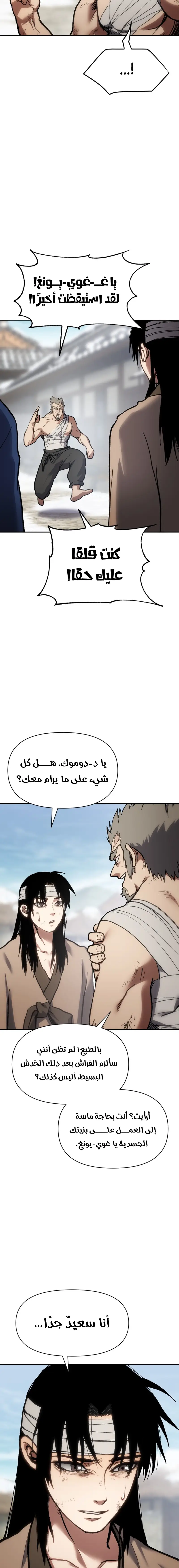 Rise Of The Northern Shadow الفصل 30 — صفحة 25