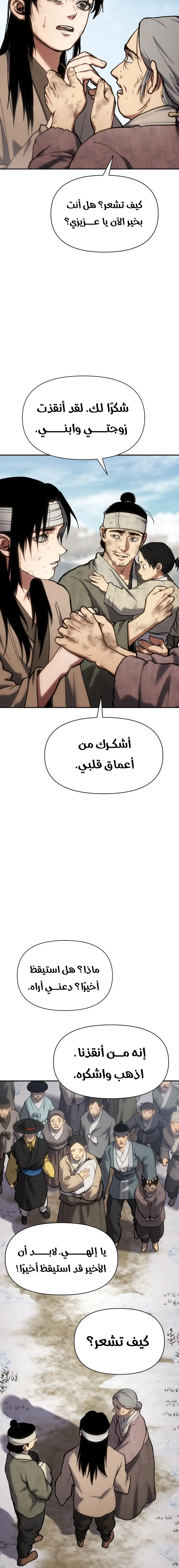 Rise Of The Northern Shadow الفصل 30 — صفحة 27
