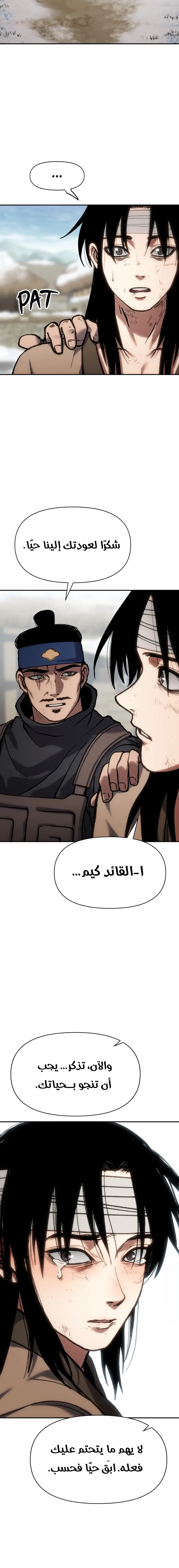 Rise Of The Northern Shadow الفصل 30 — صفحة 28