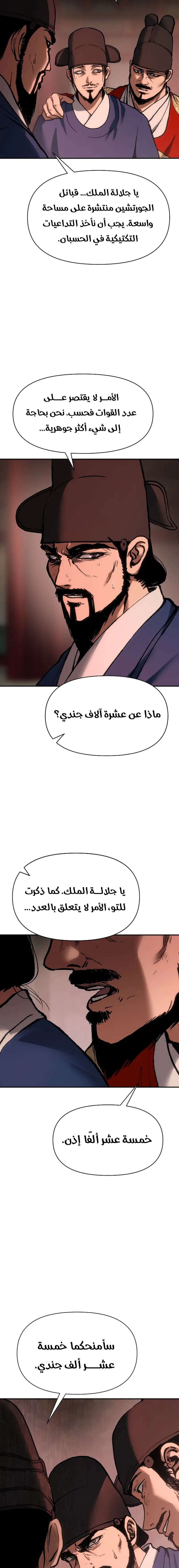 Rise Of The Northern Shadow الفصل 30 — صفحة 33