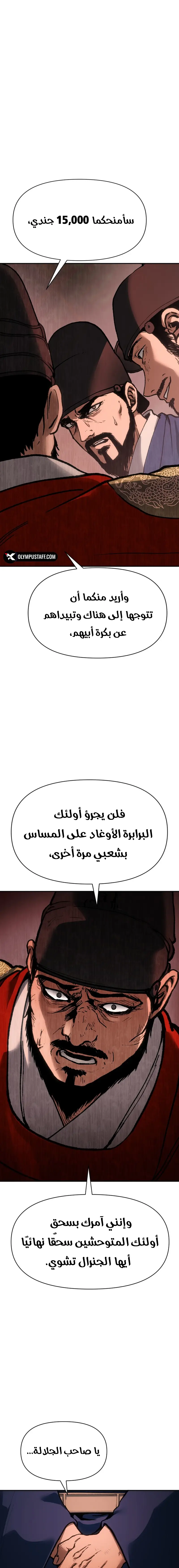 Rise Of The Northern Shadow الفصل 31 — صفحة 3