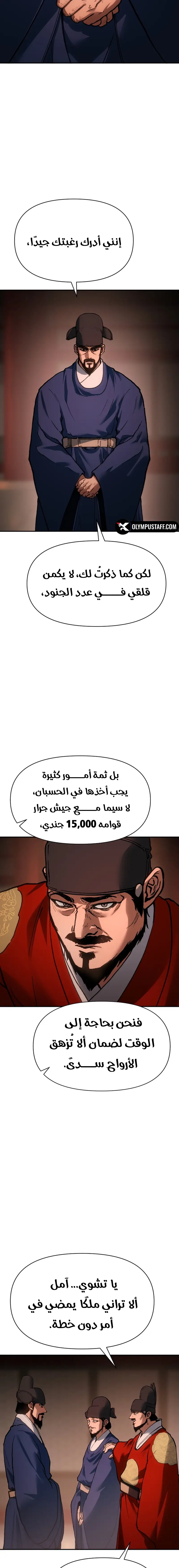 Rise Of The Northern Shadow الفصل 31 — صفحة 4