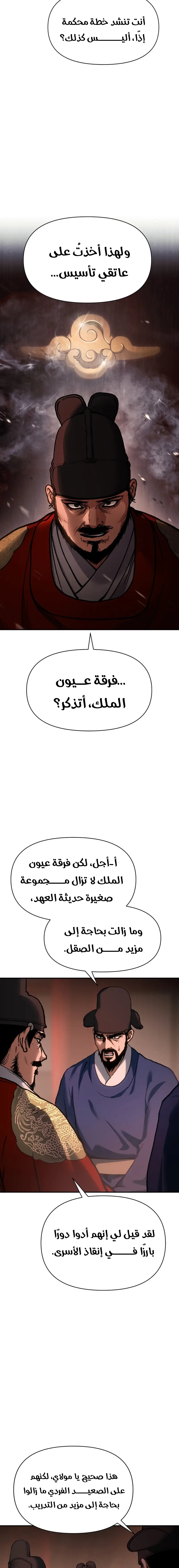 Rise Of The Northern Shadow الفصل 31 — صفحة 5