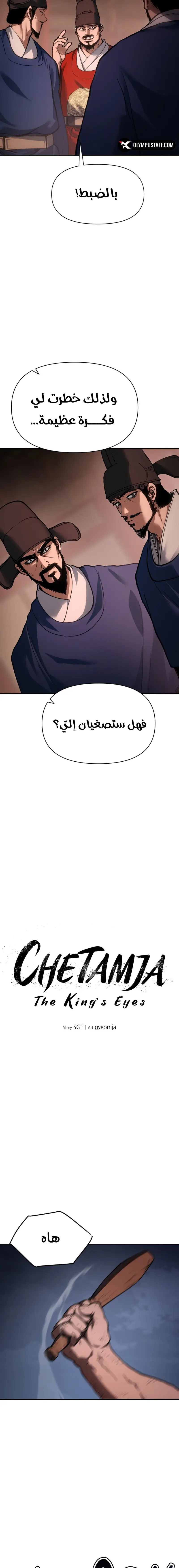 Rise Of The Northern Shadow الفصل 31 — صفحة 6