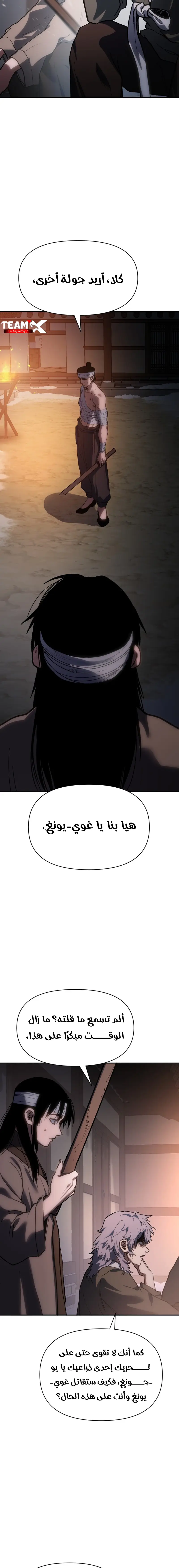 Rise Of The Northern Shadow الفصل 31 — صفحة 10