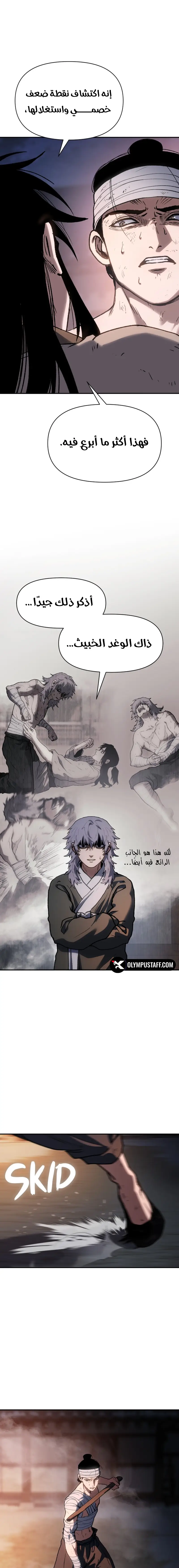 Rise Of The Northern Shadow الفصل 31 — صفحة 14