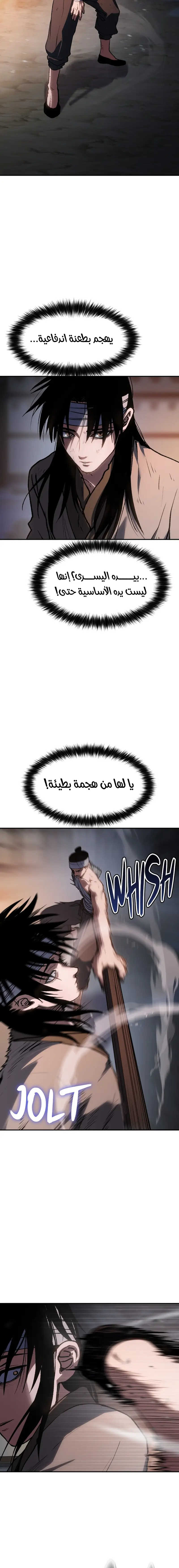 Rise Of The Northern Shadow الفصل 31 — صفحة 15