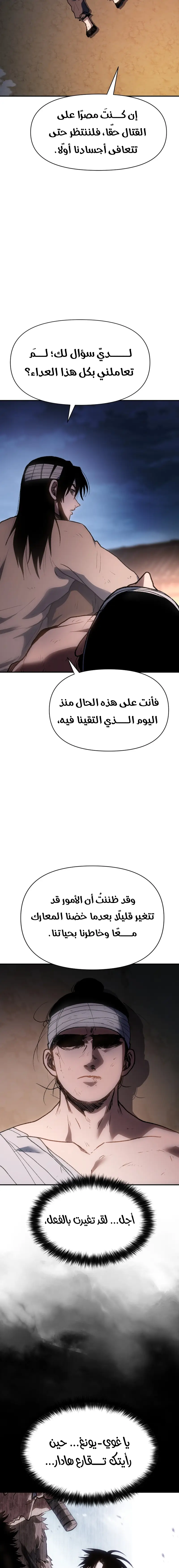 Rise Of The Northern Shadow الفصل 31 — صفحة 19