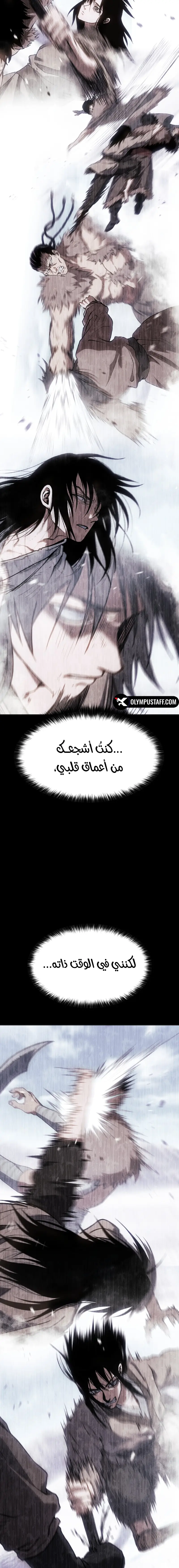 Rise Of The Northern Shadow الفصل 31 — صفحة 20
