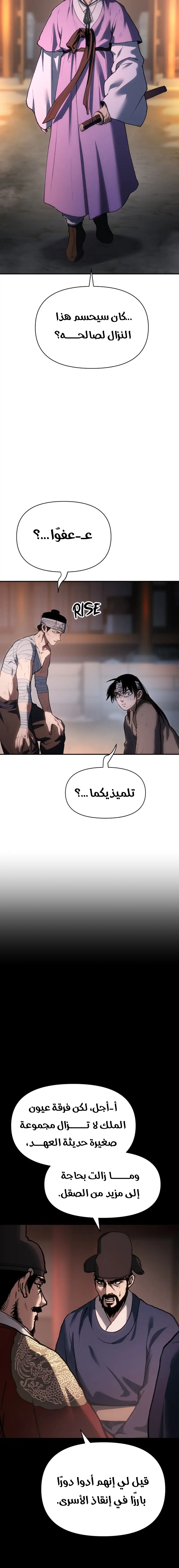 Rise Of The Northern Shadow الفصل 31 — صفحة 28