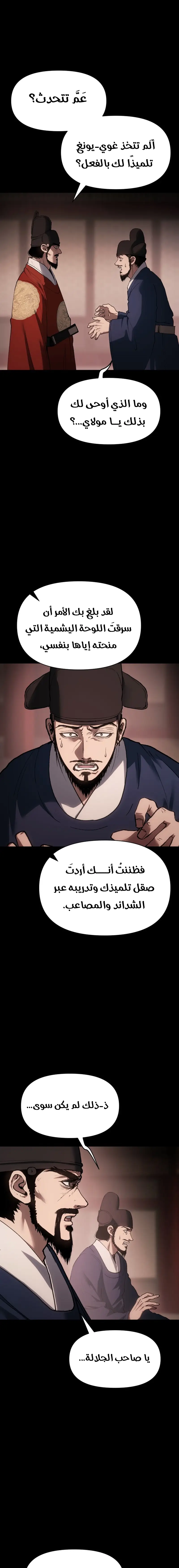 Rise Of The Northern Shadow الفصل 31 — صفحة 30