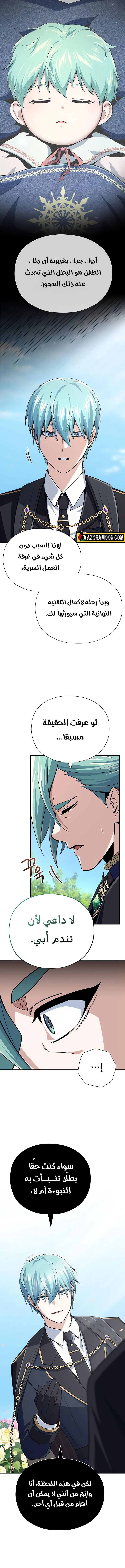 The Dark Magician Transmigrates After 66666 Years الفصل 163 — صفحة 3