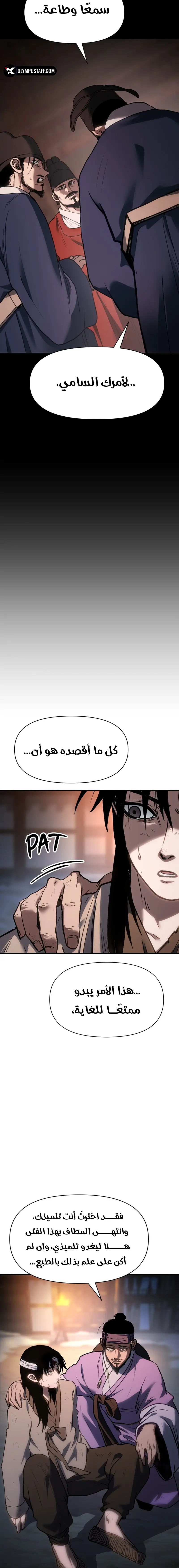 Rise Of The Northern Shadow الفصل 31 — صفحة 31