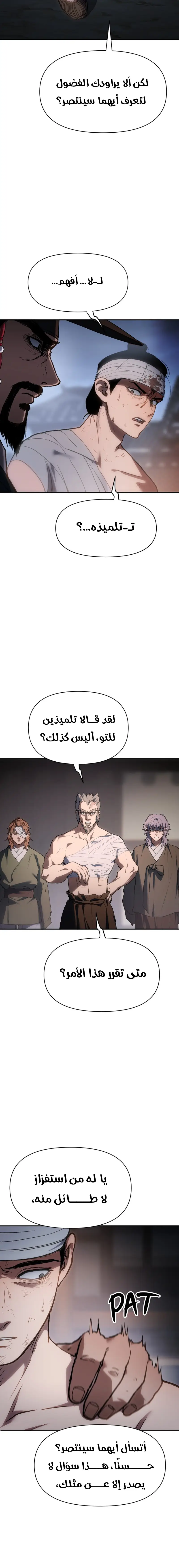 Rise Of The Northern Shadow الفصل 31 — صفحة 32