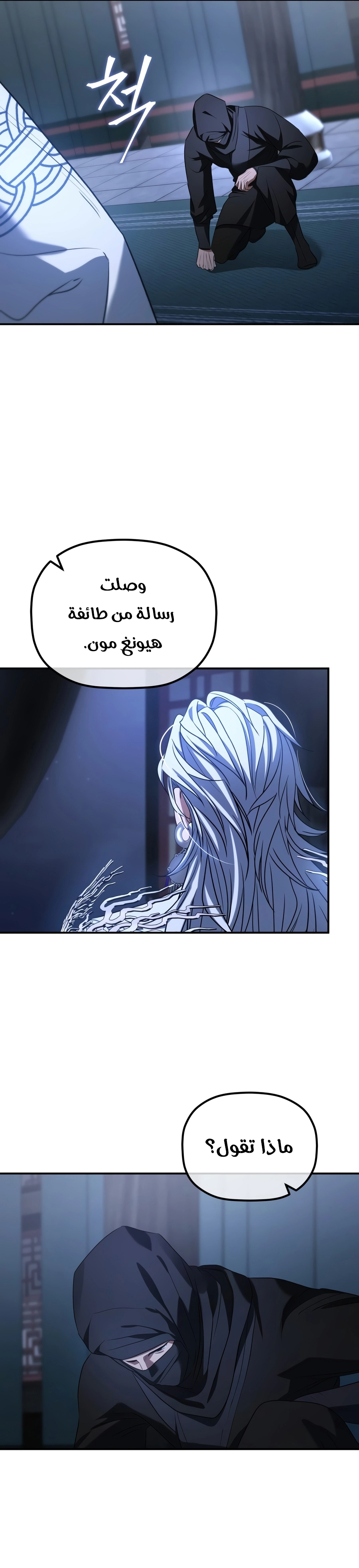 The Youngest Son of the Eunhae Merchant Group chapter 82 — page 2