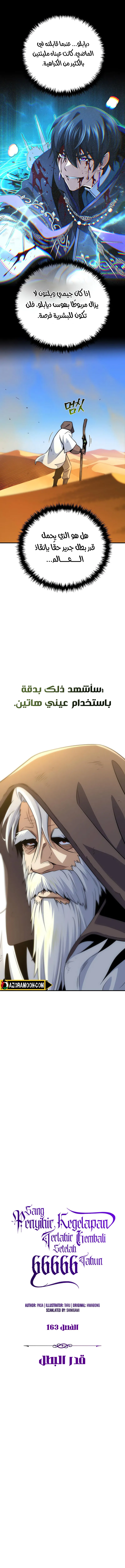 The Dark Magician Transmigrates After 66666 Years الفصل 163 — صفحة 8