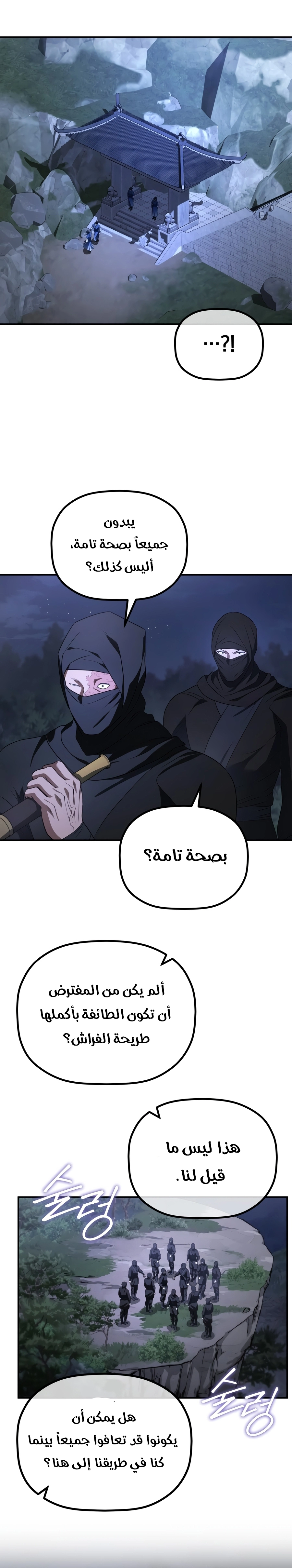 The Youngest Son of the Eunhae Merchant Group chapter 82 — page 11