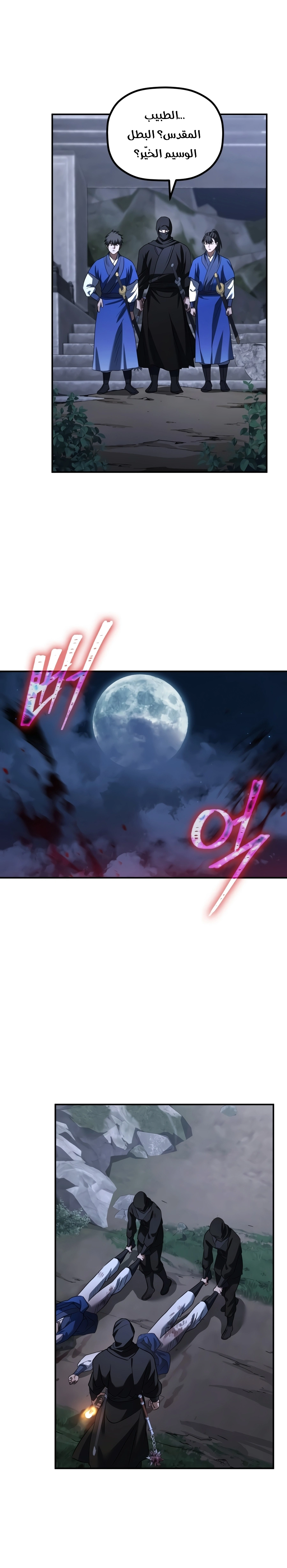 The Youngest Son of the Eunhae Merchant Group chapter 82 — page 16