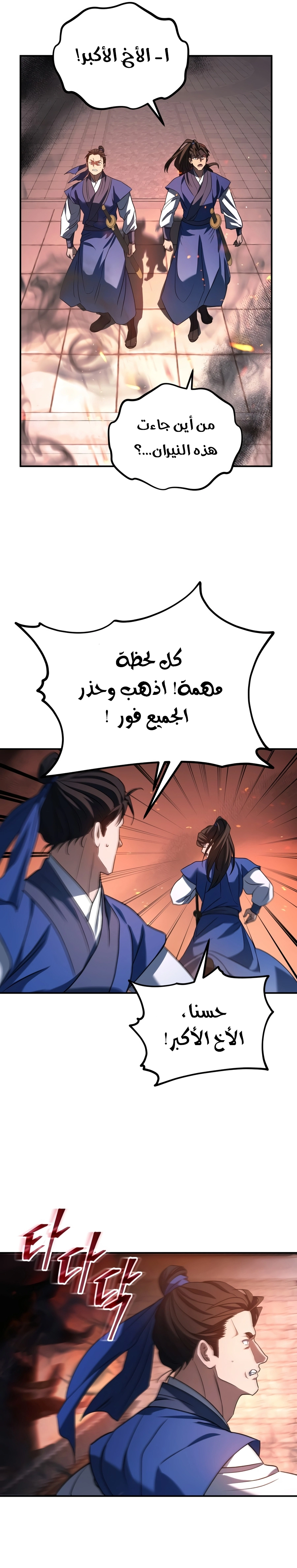 The Youngest Son of the Eunhae Merchant Group chapter 82 — page 19