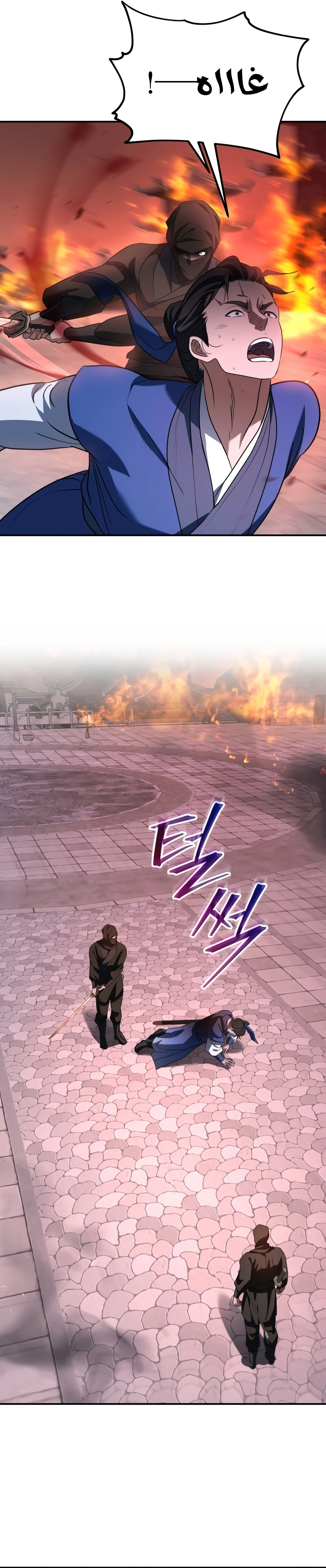 The Youngest Son of the Eunhae Merchant Group chapter 82 — page 23