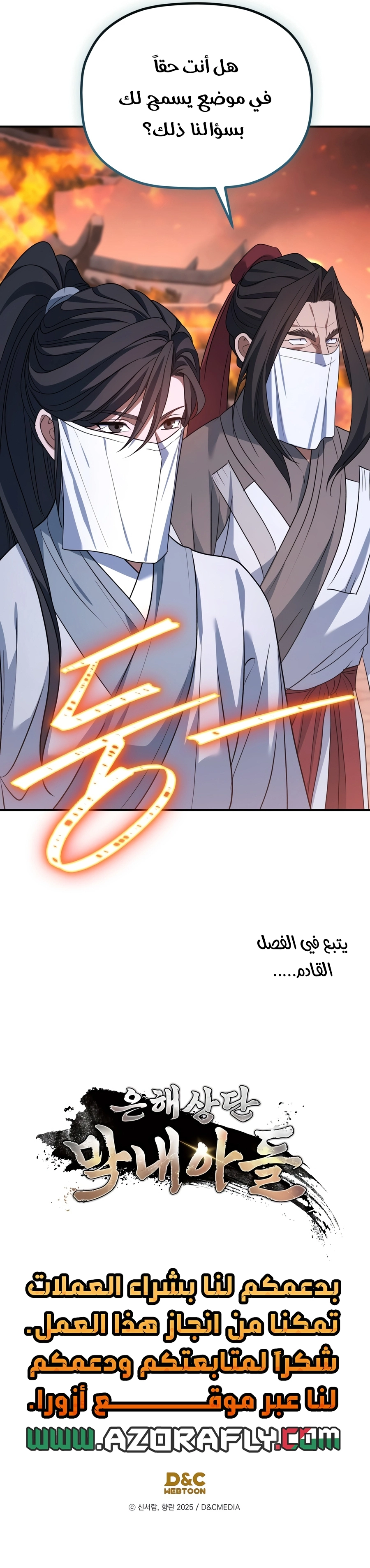 The Youngest Son of the Eunhae Merchant Group chapter 82 — page 28
