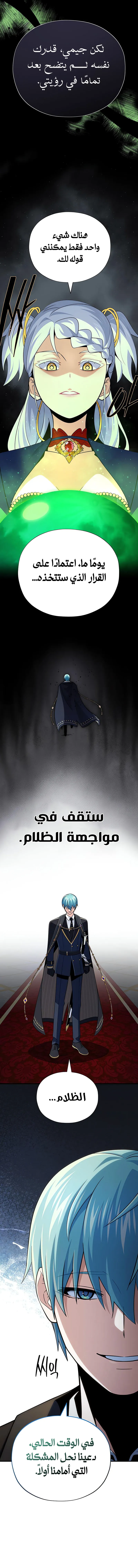 The Dark Magician Transmigrates After 66666 Years الفصل 163 — صفحة 13