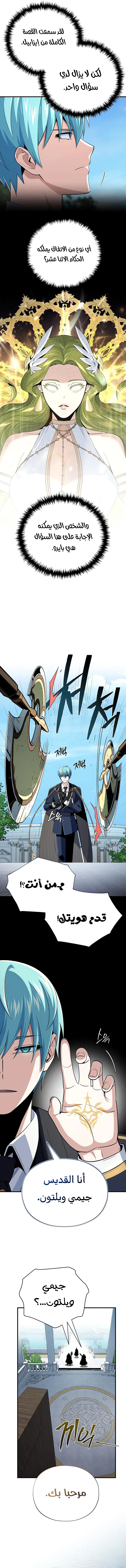 The Dark Magician Transmigrates After 66666 Years الفصل 163 — صفحة 15