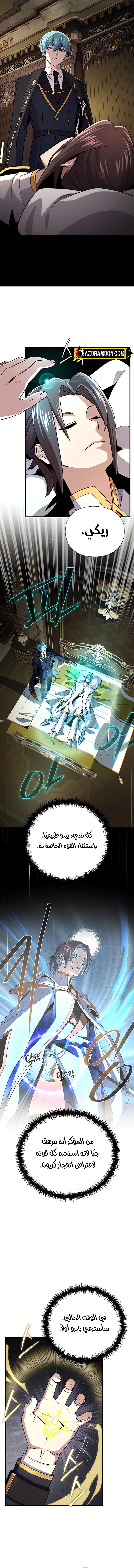 The Dark Magician Transmigrates After 66666 Years الفصل 163 — صفحة 17