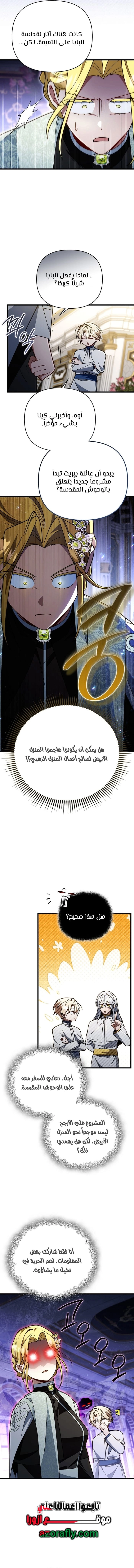 I'm Gonna Annihilate This Land الفصل 98 — صفحة 2