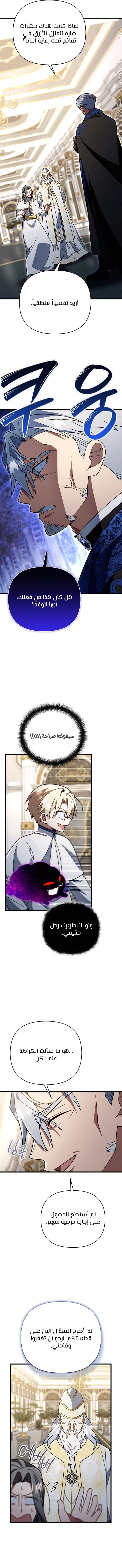 I'm Gonna Annihilate This Land الفصل 98 — صفحة 3