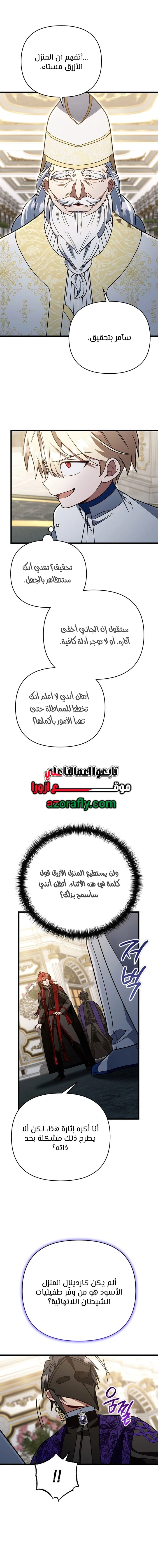 I'm Gonna Annihilate This Land الفصل 98 — صفحة 4