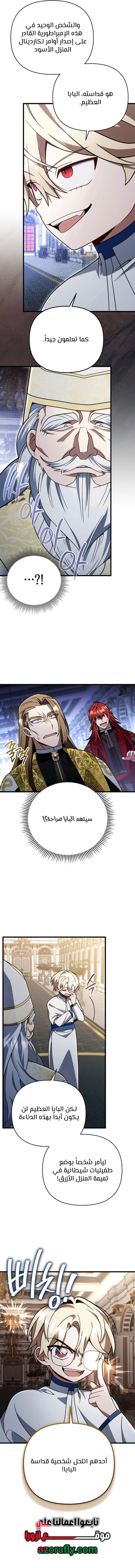 I'm Gonna Annihilate This Land الفصل 98 — صفحة 5