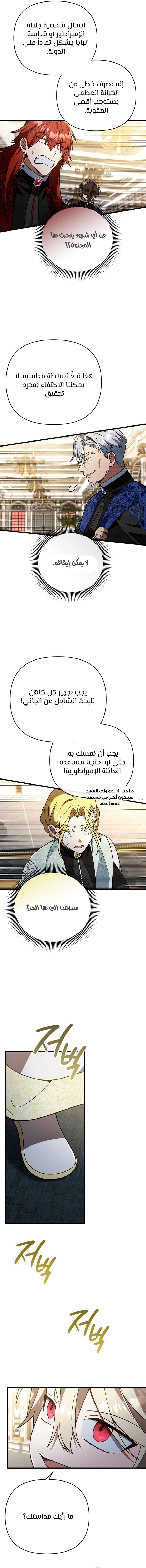 I'm Gonna Annihilate This Land الفصل 98 — صفحة 6