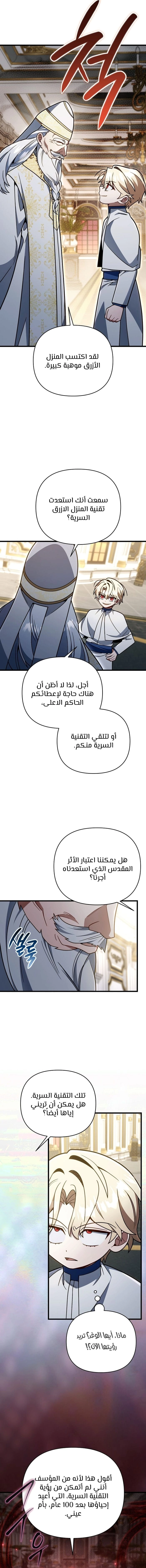 I'm Gonna Annihilate This Land الفصل 98 — صفحة 7