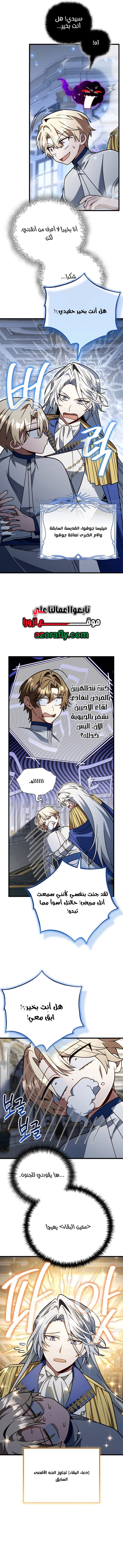 I'm Gonna Annihilate This Land الفصل 98 — صفحة 10