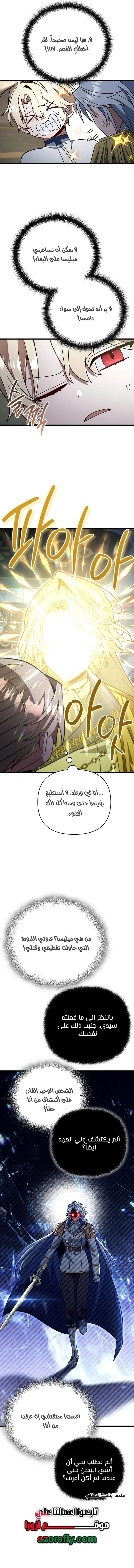 I'm Gonna Annihilate This Land الفصل 98 — صفحة 11