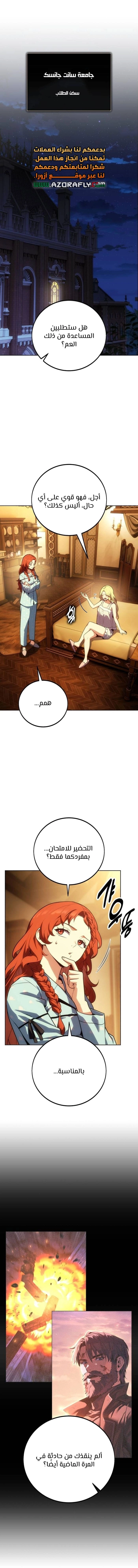 30 Years Since the Prologue الفصل 20 — صفحة 1