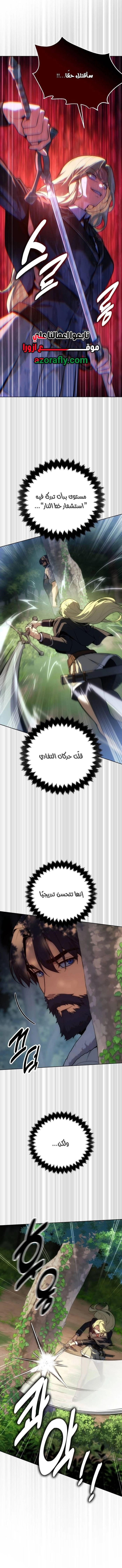 30 Years Since the Prologue الفصل 20 — صفحة 6