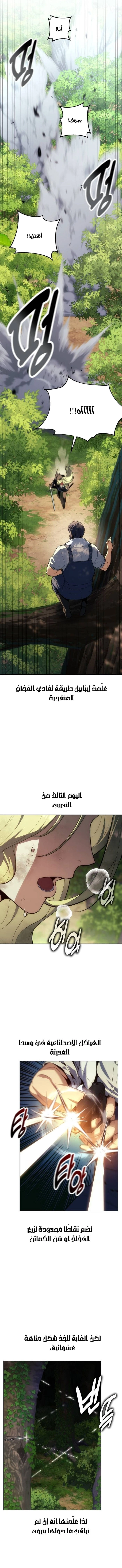 30 Years Since the Prologue الفصل 20 — صفحة 9