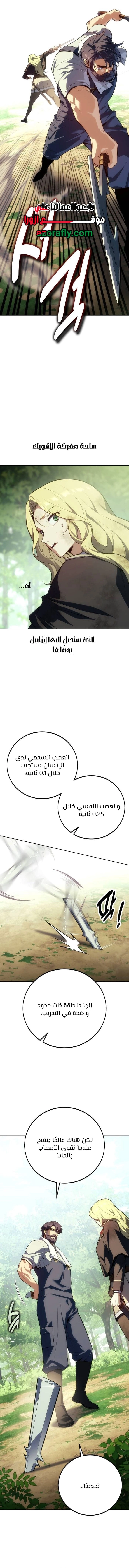 30 Years Since the Prologue الفصل 20 — صفحة 13