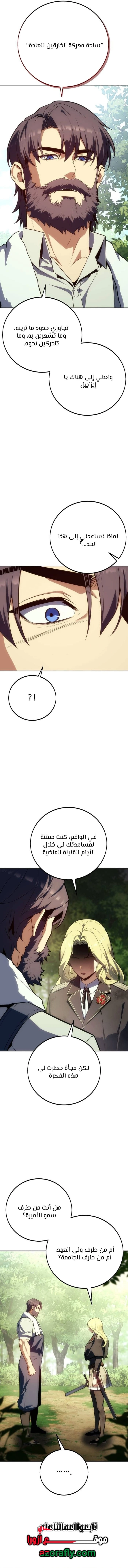 30 Years Since the Prologue الفصل 20 — صفحة 14