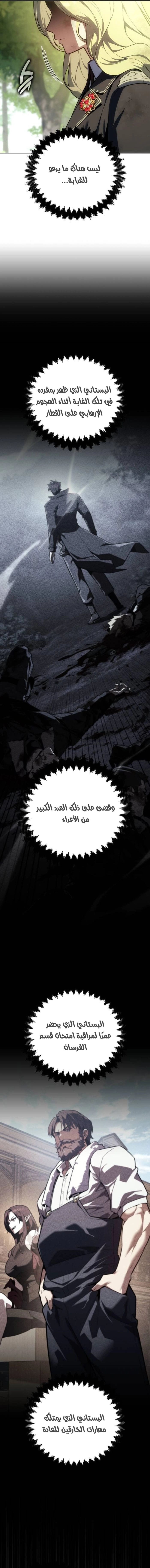30 Years Since the Prologue الفصل 20 — صفحة 15