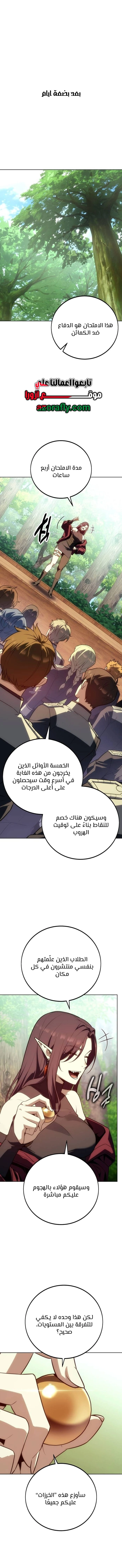 30 Years Since the Prologue الفصل 20 — صفحة 18