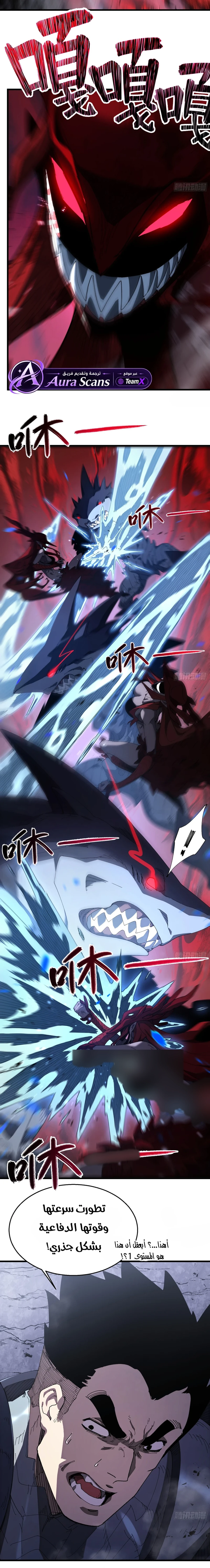 Summoner of Calamity الفصل 7 — صفحة 3